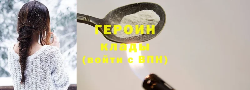 ГЕРОИН Heroin  Грязи 